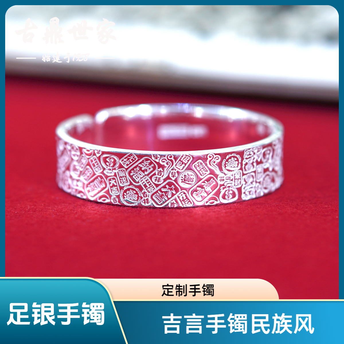 足银手镯 定制款吉言手镯手工气质时尚百搭女士镯子民族风国风