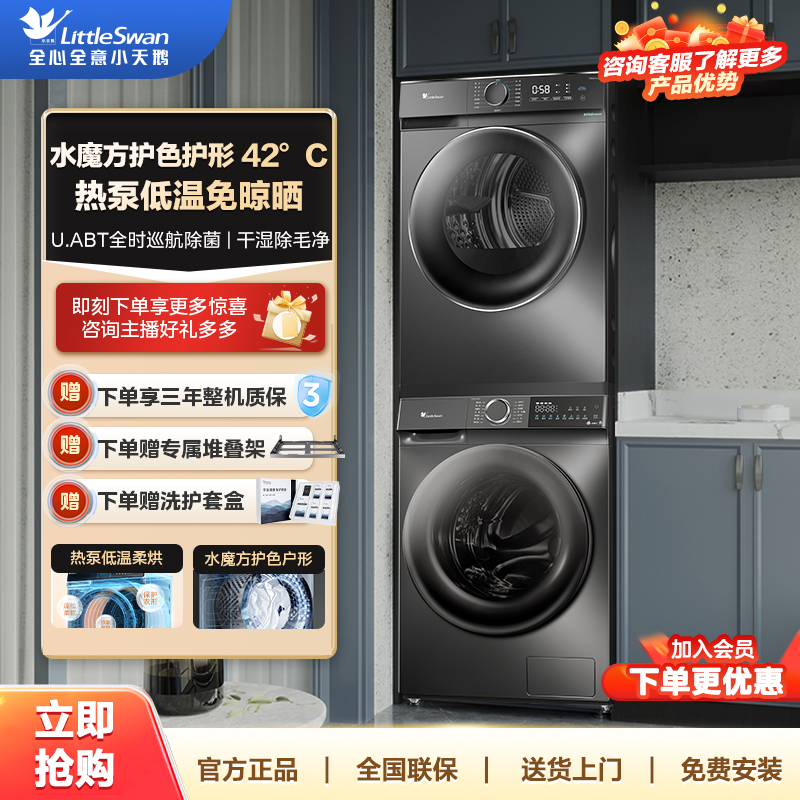 小天鹅新品洗烘套装TG100V618PLUS+TH100-HL02T家用热泵10公斤