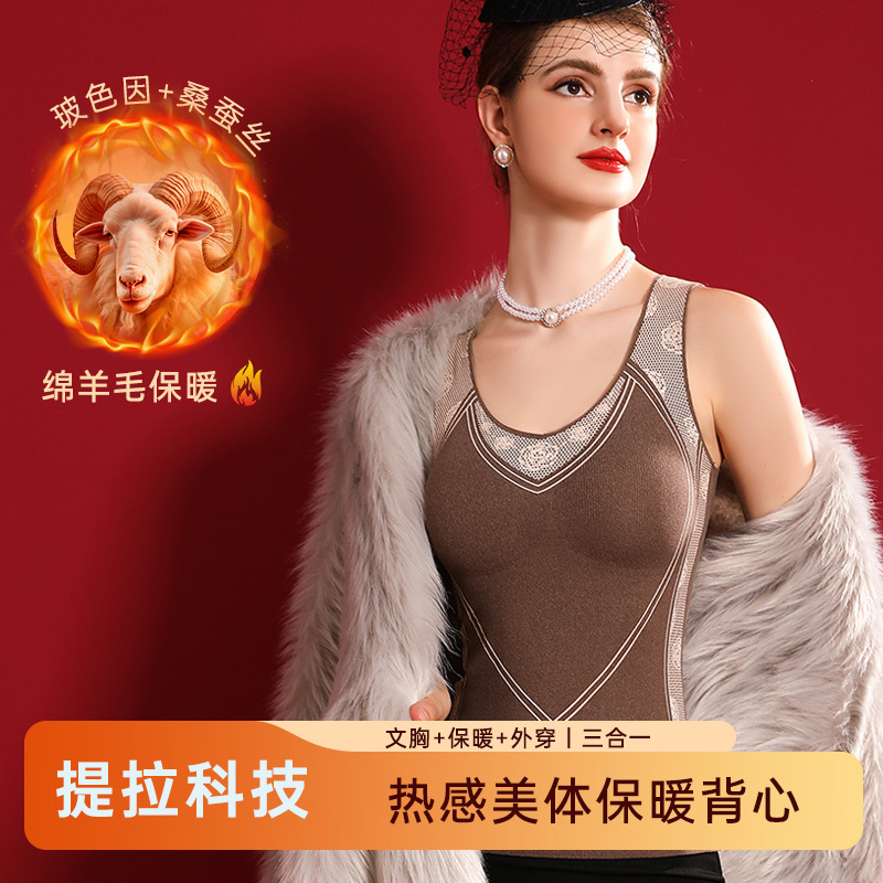 【绵羊毛】秋冬季女士自带胸垫无痕保暖内衣外穿加绒提拉美体保暖衣