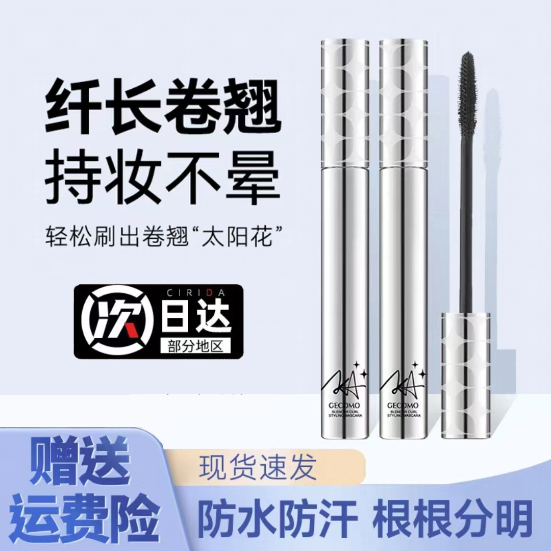 持久定型睫毛膏防水浓密神器小银管眼睫毛膏防水不晕染纤长无刺激