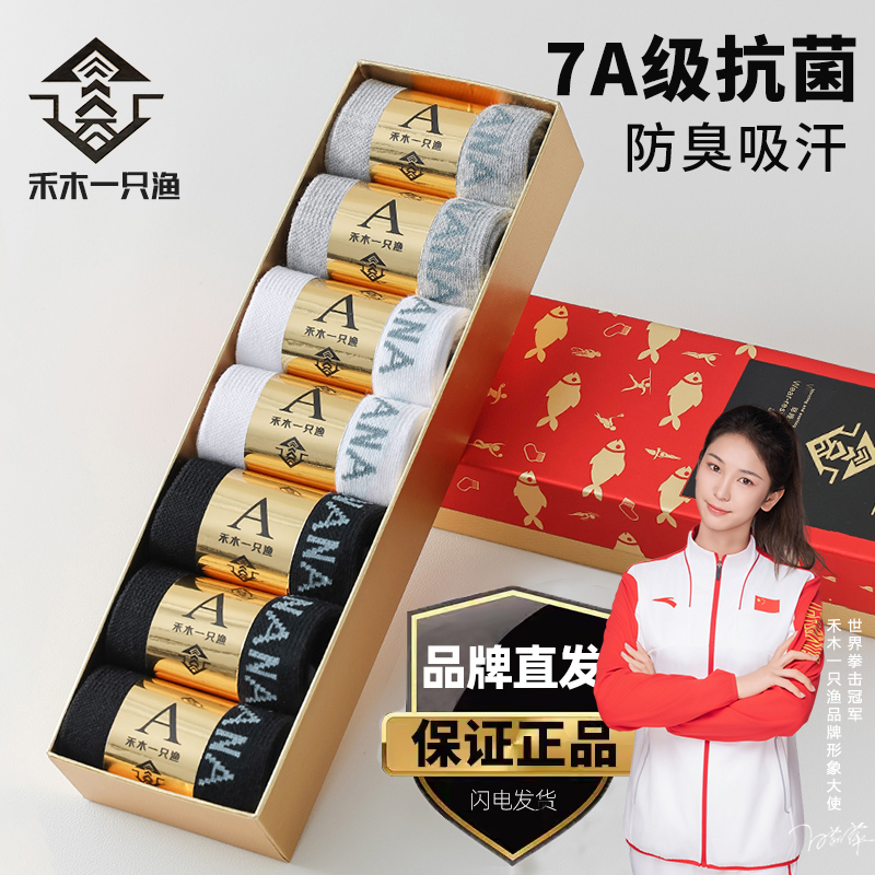 夏季7A【7双装】禾木一只渔袜子男夏季防臭吸汗中筒香薰抗菌棉长筒