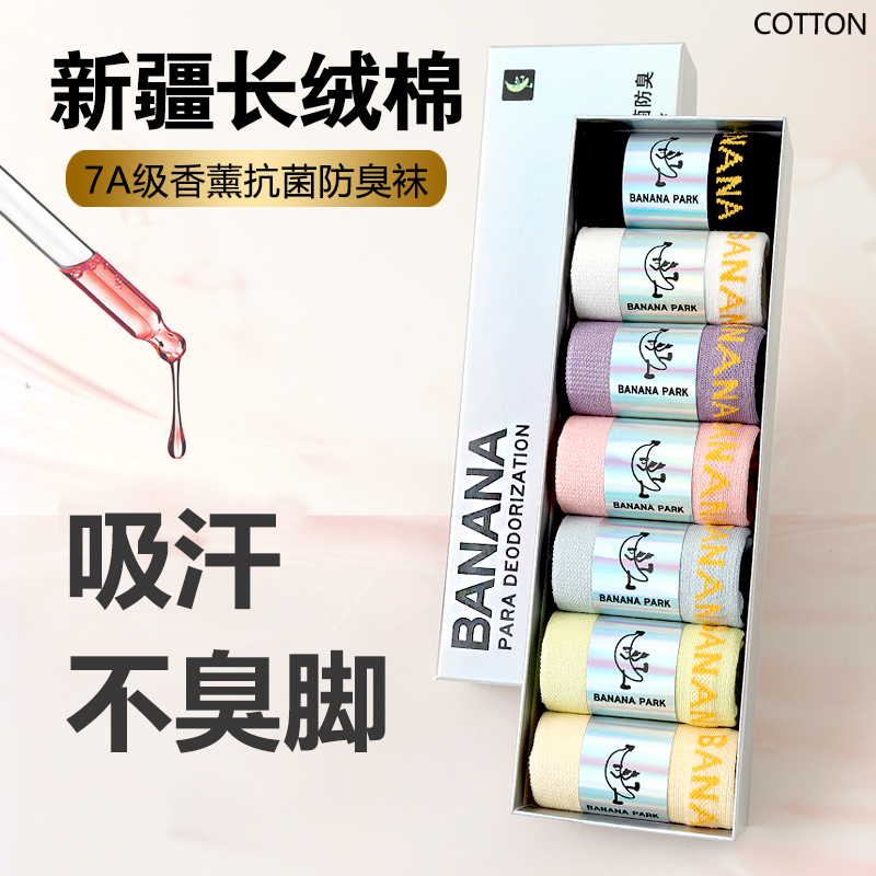 7双装【7A抑菌】袜子女防臭袜春秋季中筒抗菌吸汗短袜正品长袜棉袜
