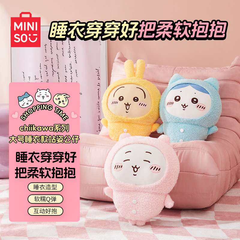 【chiikawa睡衣】名创优品chiikawa大号睡衣款公仔乌萨奇小八吉伊商品图