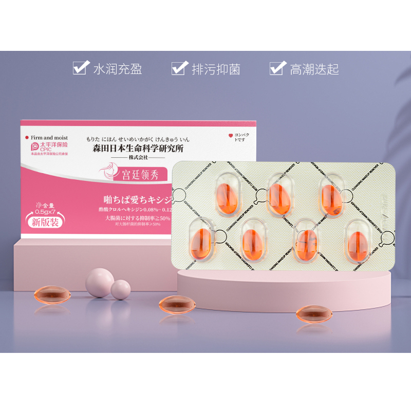 宫廷领秀【粉色款】滋润抑菌液保养护理花园丹 2号链接