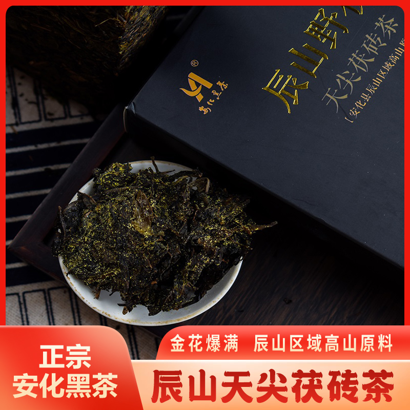 辰山野茯八年陈天尖手筑茯砖茶正宗安化黑茶茶叶茶砖春季严选典藏
