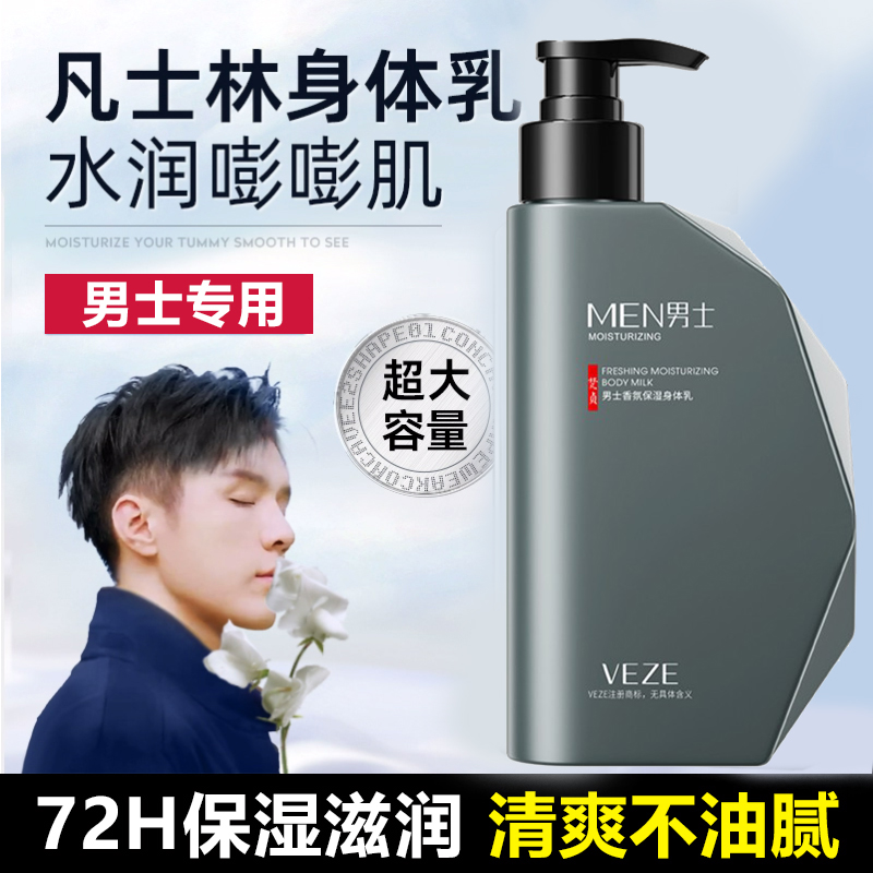 男士专用凡士林身体乳持久留香保湿补水修护干皮干燥滋润止痒润肤