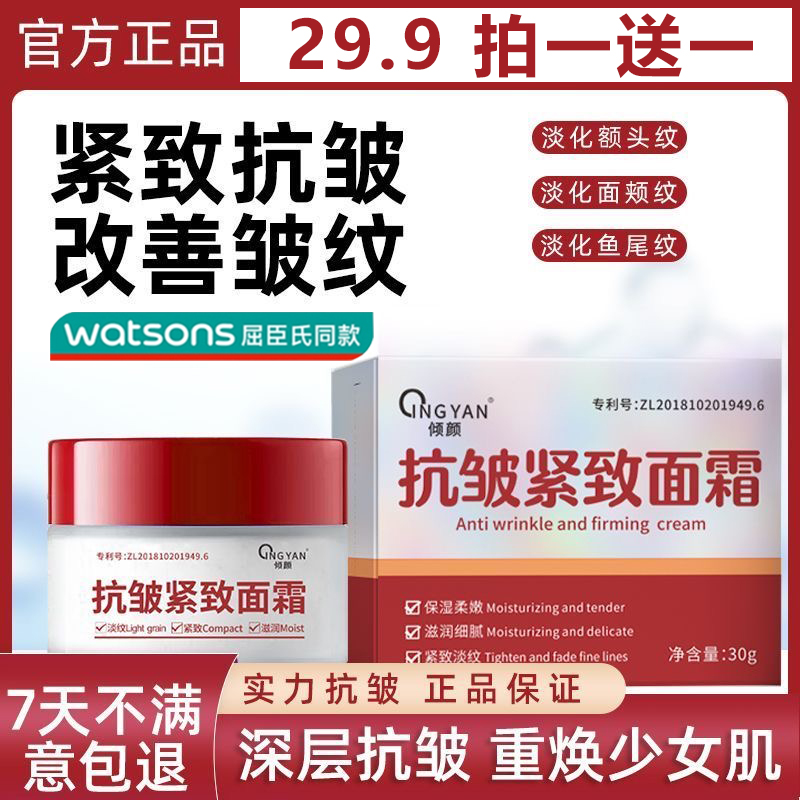 【买1送1】专抹眼袋-抬头纹-法令纹-鱼尾纹-颈纹 抗皱紧致面霜通用