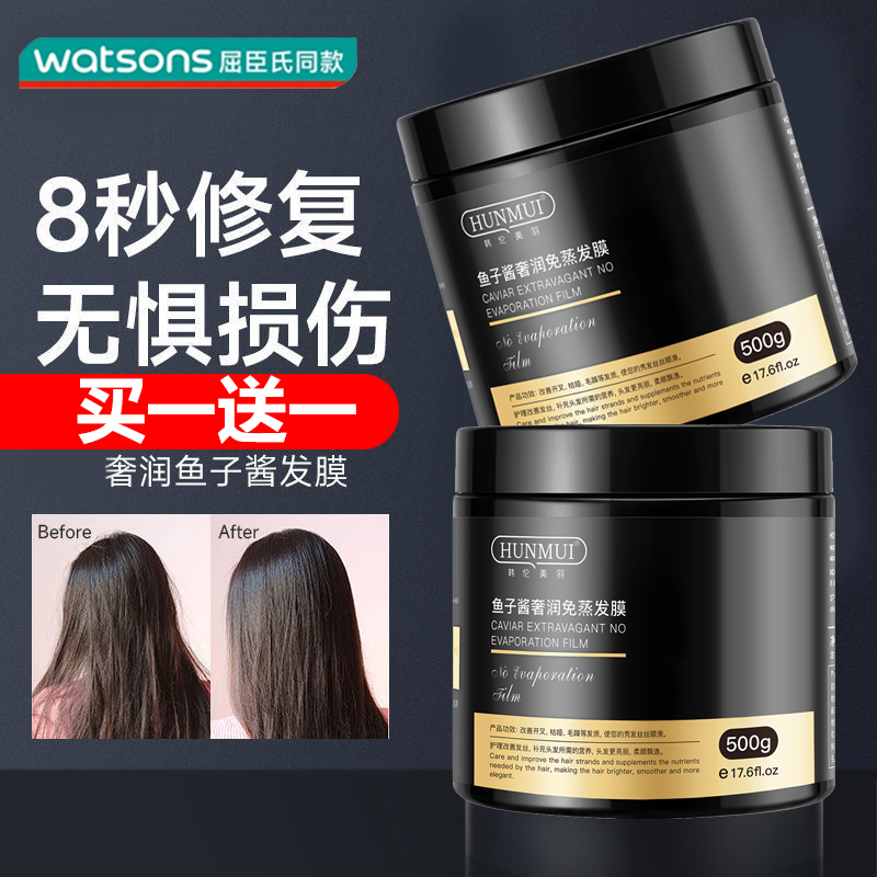 【买1送1】鱼子酱免蒸发膜修复干枯毛躁顺滑深层滋润头发护理护发