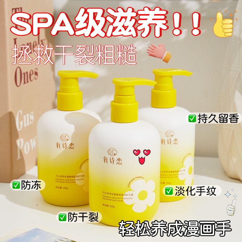 凡士林护手霜洋甘菊高保湿补水滋润防手裂干燥粗糙清爽不油腻嫩肤