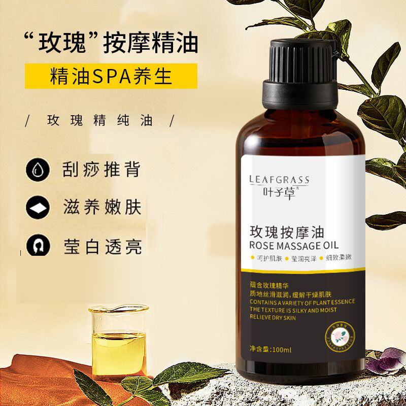 叶子草玫瑰按摩精油刮痧推背通用护肤开背润肤缓解按摩油100ml