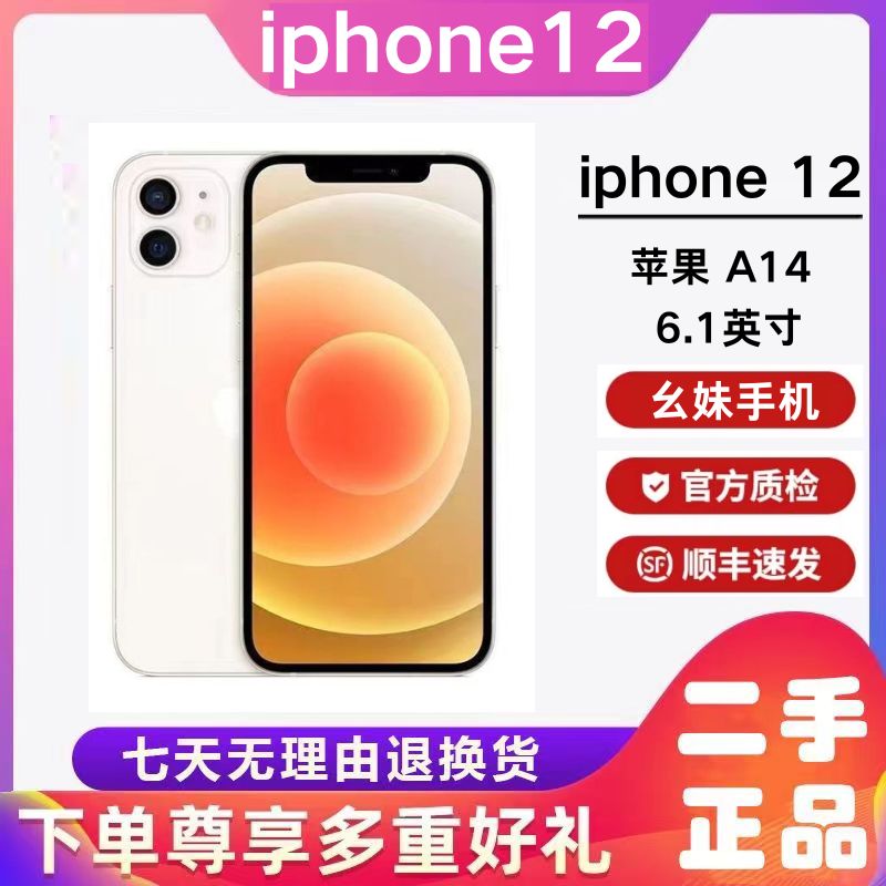 95新 Apple/苹果 Apple iPhone12苹果12国行5G全网通双卡优品手机