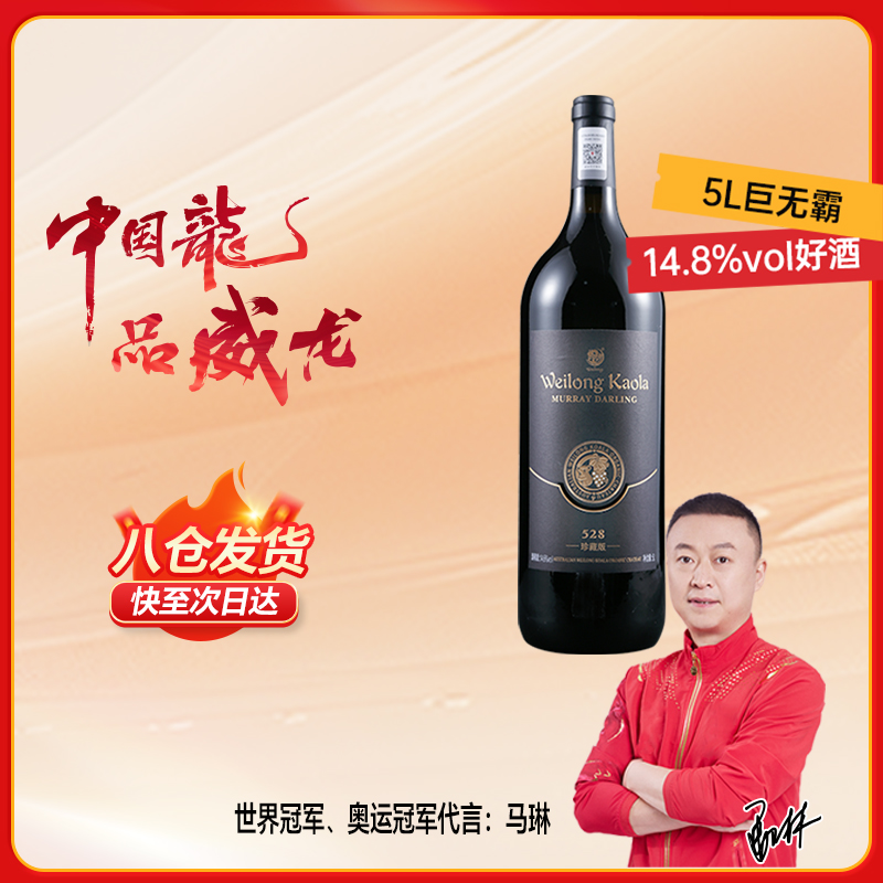 【威龙考拉528】酒庄澳洲产区干红葡萄酒14.6度5升珍藏版红酒