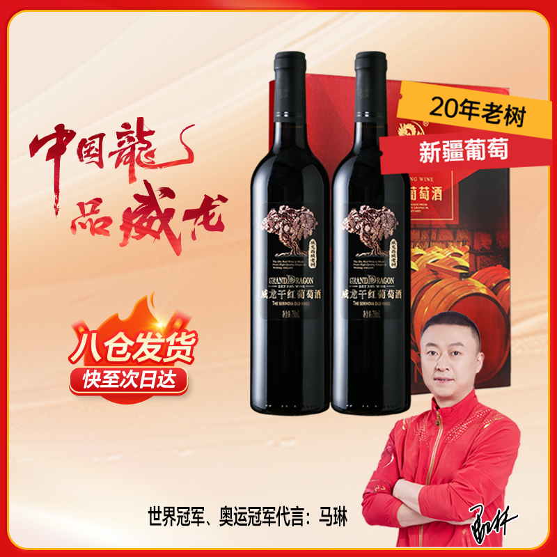 【威龙官方店】西域老树礼盒干红葡萄酒度750ml浓郁佳酿有机红酒