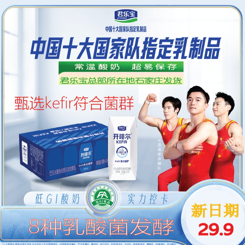 【君乐宝】开啡尔常温酸牛奶原味发酵200g*10风味优质奶源 京东发货