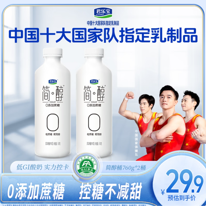 君乐宝 简醇酸奶 0添加蔗糖760g两大桶发酵生牛乳早餐酸