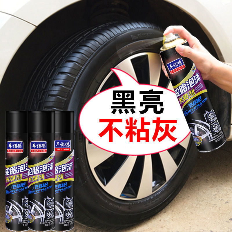汽车轮胎蜡光亮剂防水泡沫清洁清洗持久上光保养釉防老化用品大全