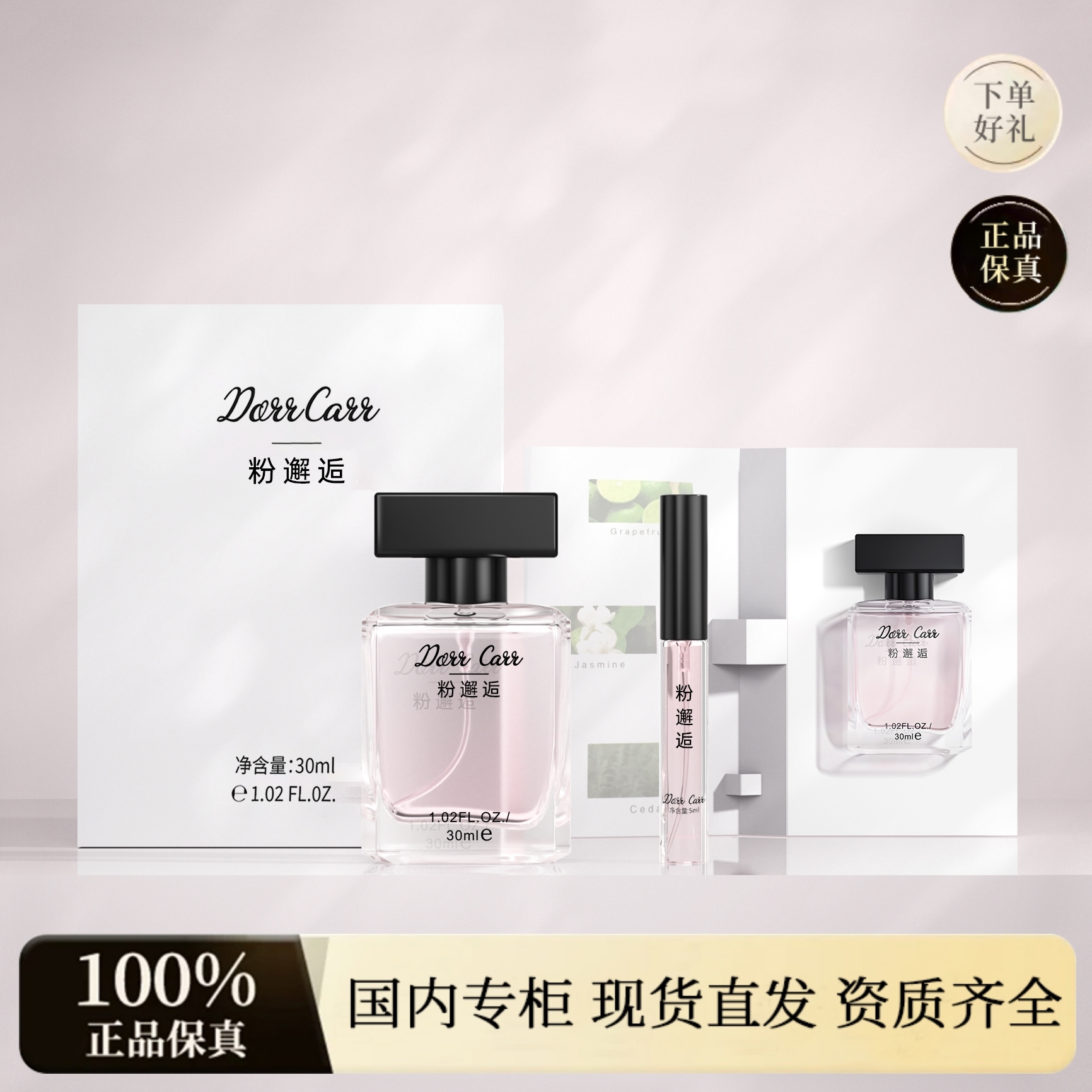 【粉邂逅】粉邂逅香水持久留香经典花香礼盒装正品30ml