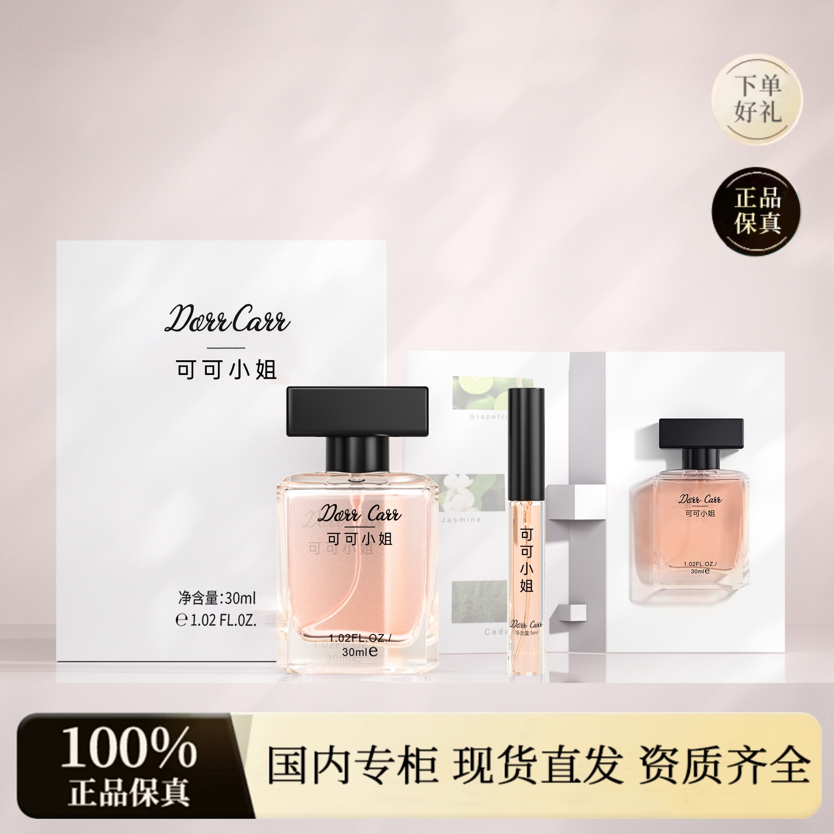 【可可小姐】可可小姐馥郁香水琥珀持久留香正品30ml礼盒装