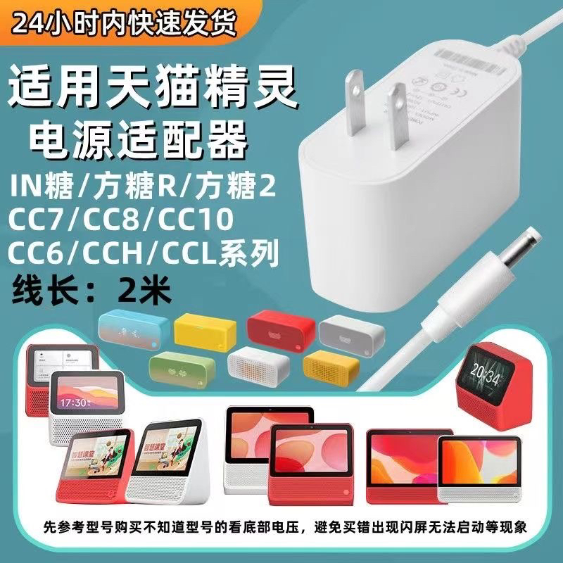 天猫精灵电源线天猫精灵原装线IN糖原装线CC10原装线方糖原装线