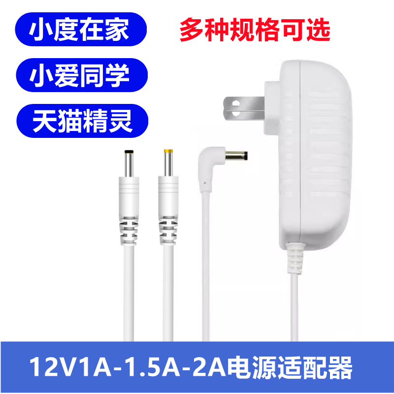 12V2A电源适配器 小度在家 小爱同学 天猫精灵智能蓝牙音响充电线