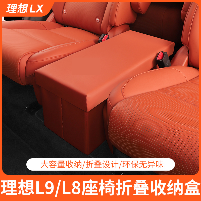理想L9/L8座椅折叠收纳箱二排扶手中间内装饰储物盒汽车改装配件