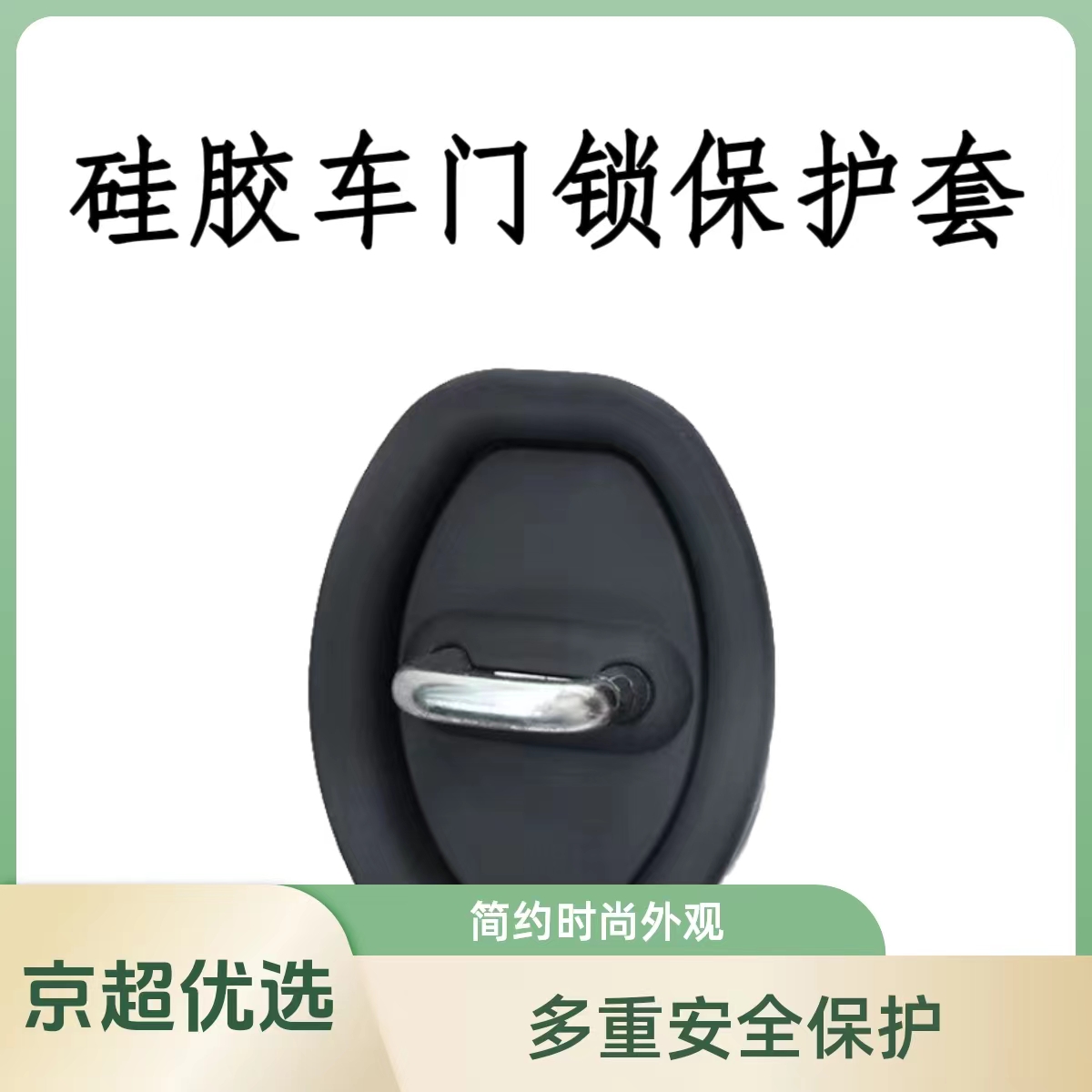 汽车车门锁扣保护垫车门减震硅胶保护车门缓冲器