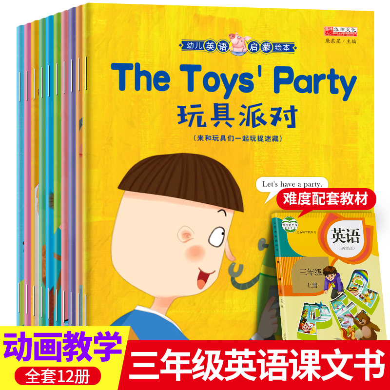 英语绘本启蒙阅读小学三四五年级小学课外阅读儿童英语启蒙有声