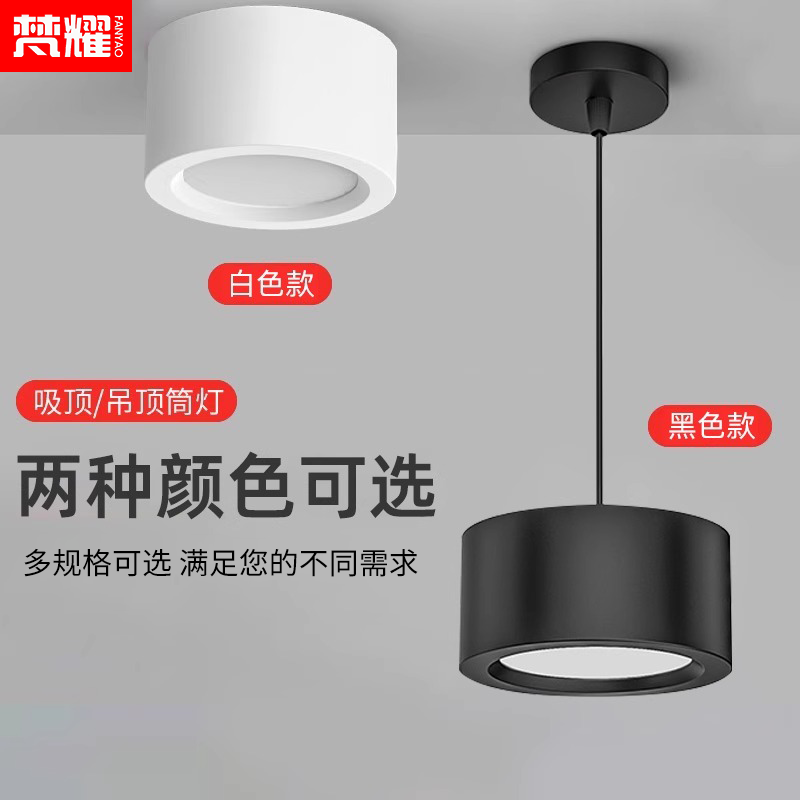 明装吊线筒灯免开孔店铺办公商用led天花灯家用客厅卧室吸顶吊灯 