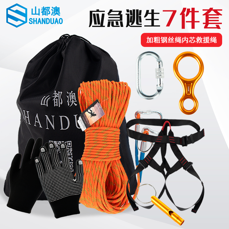 应急逃生高楼火灾速降绳救生家用消防高层缓降器安全带安全绳套装