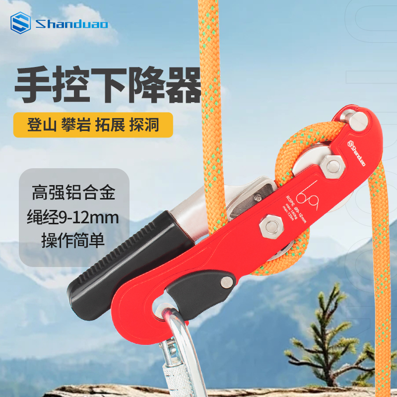 山都澳手控下降器高空作业攀岩救生装备缓降器保护器户外下降器