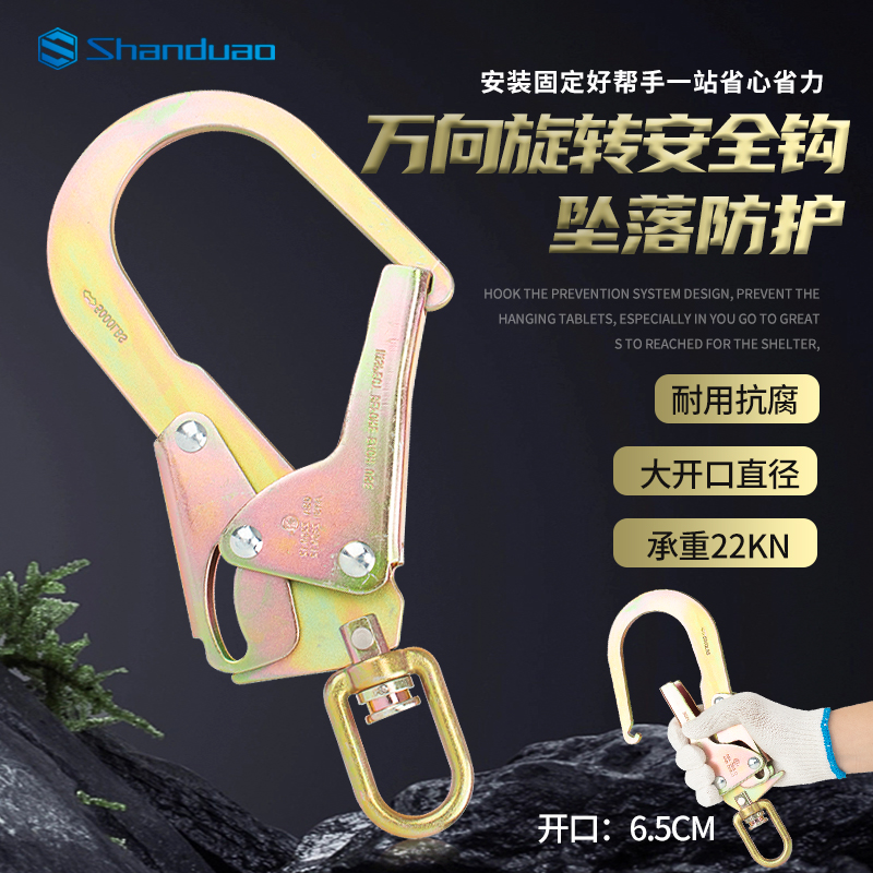 高空作业安全钩大开口万向旋转保护钩合金钢户外攀岩装备挂钩
