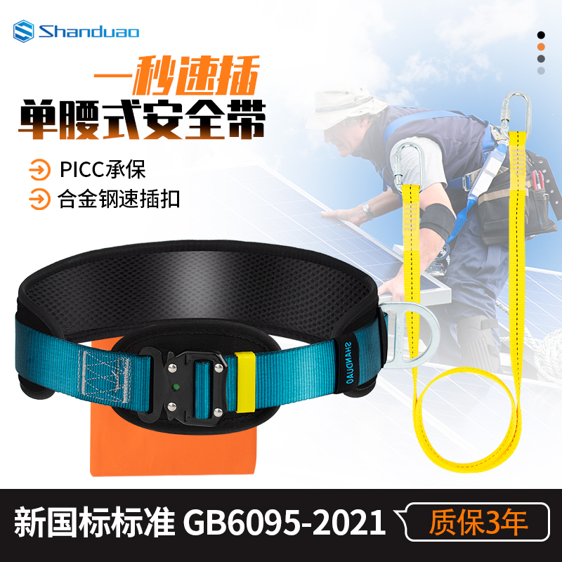单腰式安全带速差耐磨黑色承重安全绳套装户外保险带防护