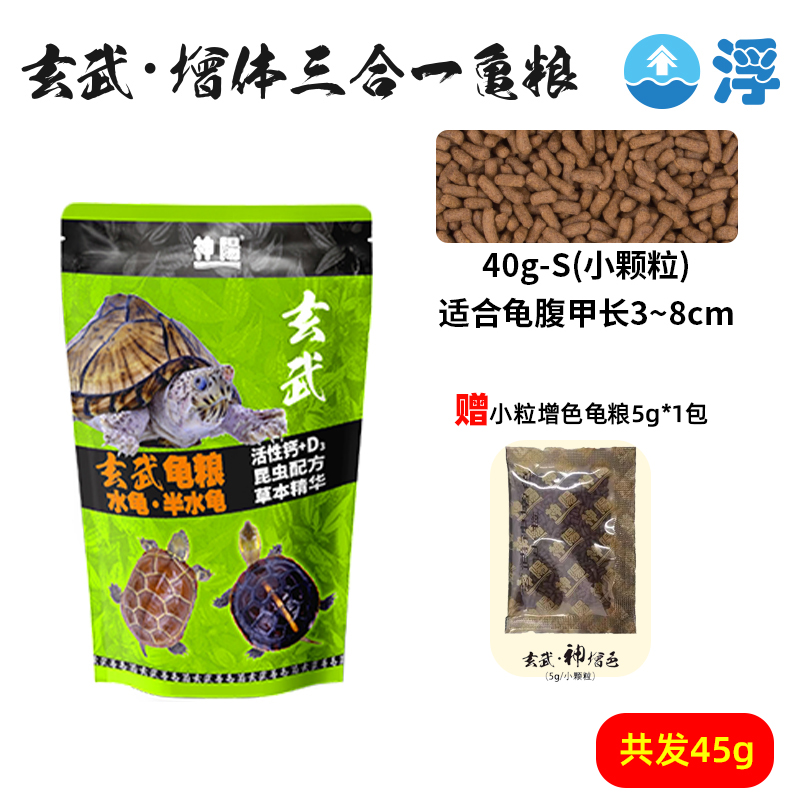 40g神阳玄武龟粮增体三合一乌龟饲料下沉发色增色益生菌水龟半水