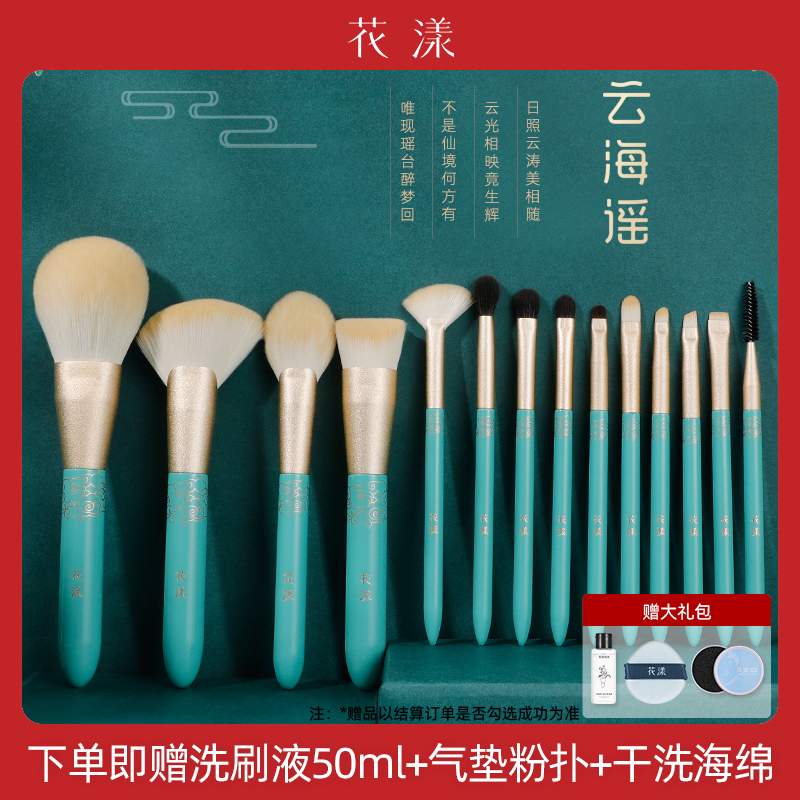 【花漾】云海谣化妆刷套刷眼影刷散粉刷礼盒14支送包送桶新手收纳