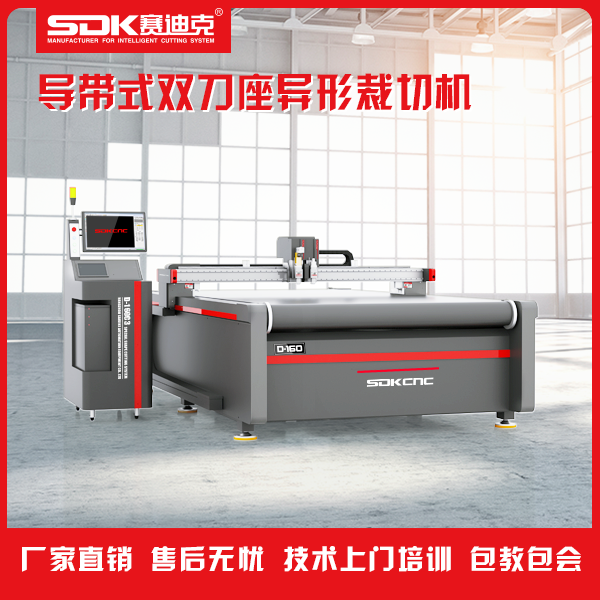 导带式巡边异形裁切机 赛迪克D160C3