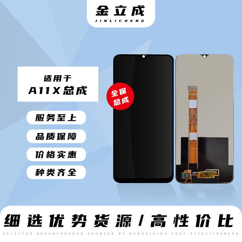 金立成屏幕 适用 A11X/A11/A8/真我5/5i/5S 总成液晶玻璃同行专用
