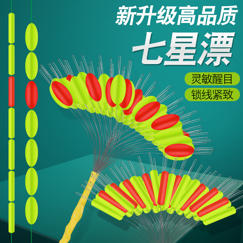 阿酷70粒捆装红色黄色流线型橄榄型七星浮漂传统钓草洞荧光浮子