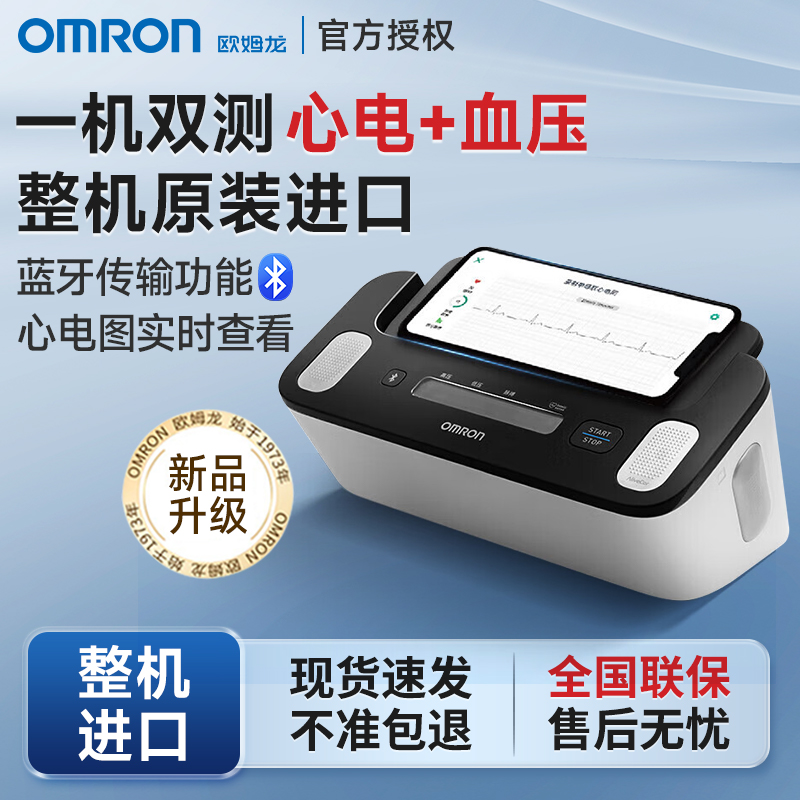 Omron/欧姆龙心电图电子血压计自動電子血圧計J780医用级原装进口蓝牙传输血压测量仪家用高精准老人房颤血压仪心电测量血压计