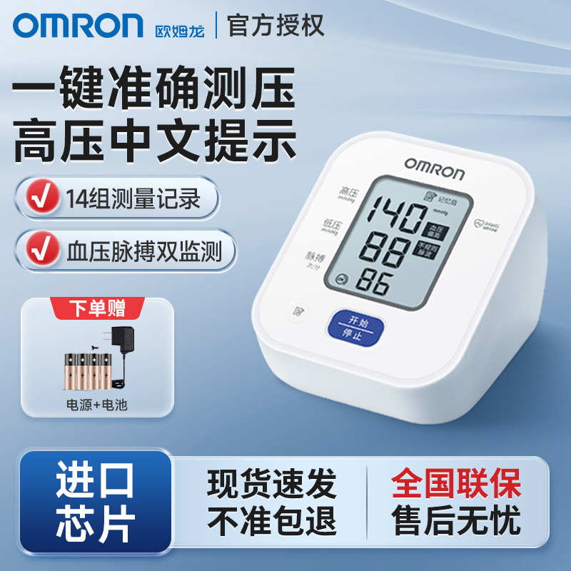Omron/欧姆龙电子血压计U701上臂式电子血压测量仪家用大屏智能血压计医用精准全自动老人测高血压仪中文提示医用级