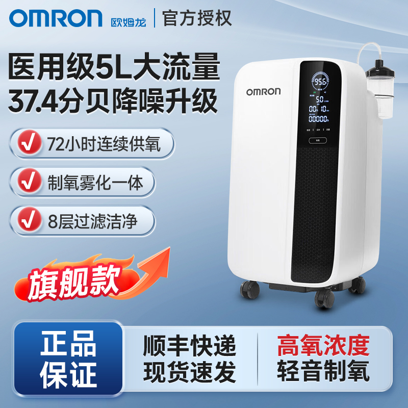 Omron/欧姆龙5升医用分子筛制氧机低噪音家用吸氧机智能遥控触屏语音老人孕妇家用吸氧机5L高氧浓度制氧机制氧雾化长续航Y-511W