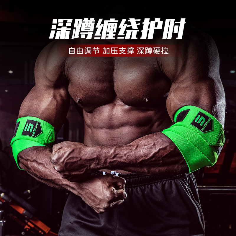 SXKFITNESS鬼背加压缠绕健身举重男卧推手肘护具力量举支撑护肘