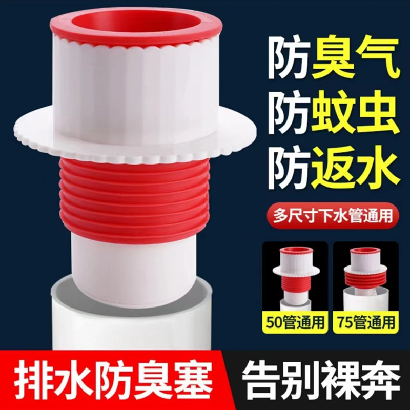 【抢！9.9元3个】厨房卫生间密封防臭防溢水接头50/75水管通用B商品图