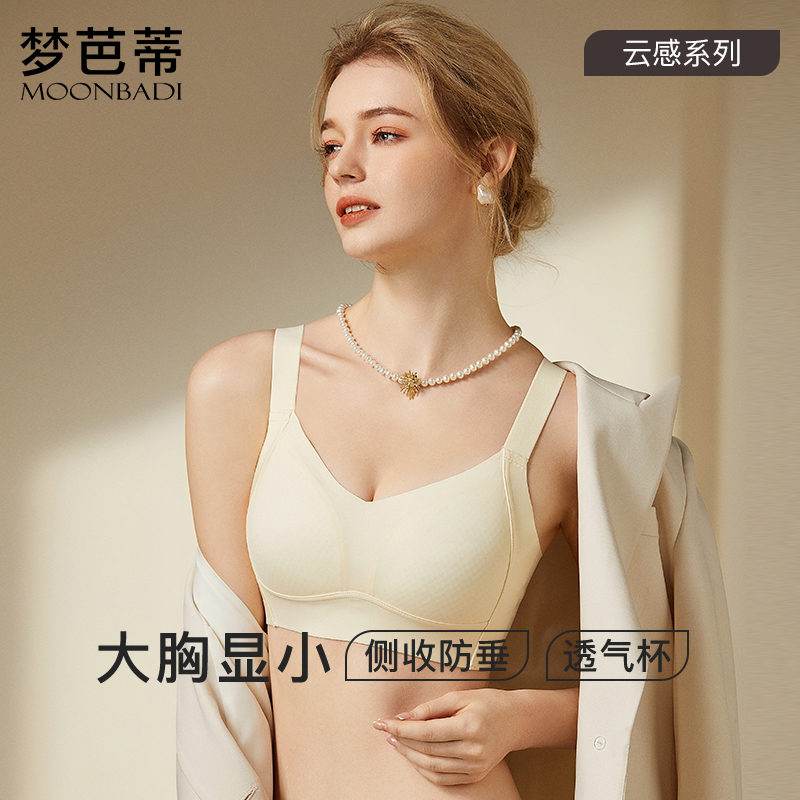 梦芭蒂大胸显小内衣女薄款无痕无钢圈防下垂收副乳文胸罩夕颜如玉