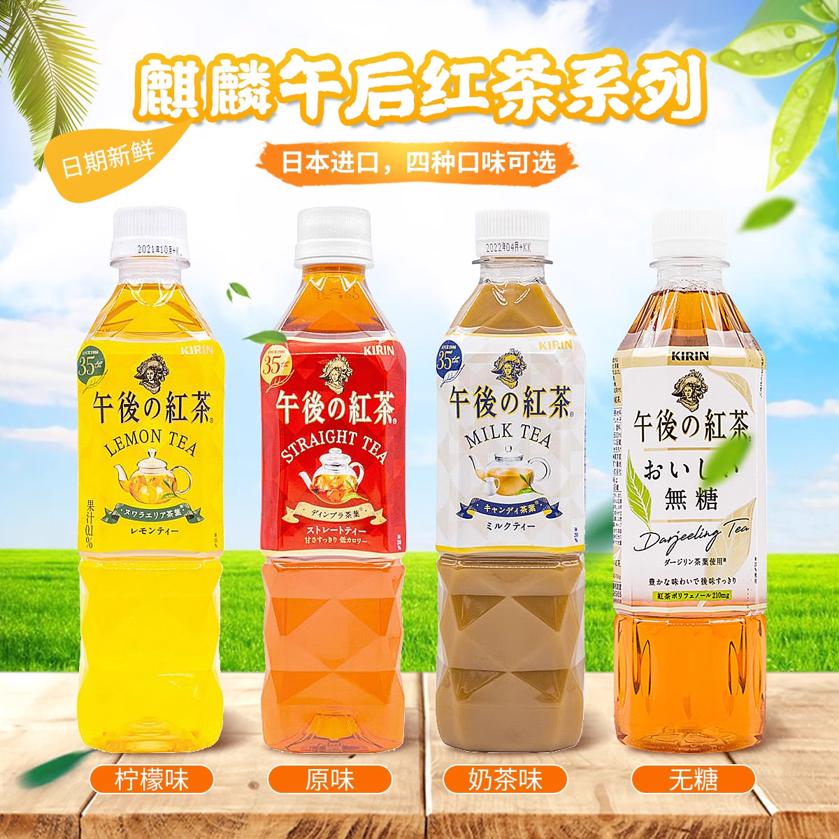 麒麟进口KIRIN 麒麟午后红茶饮料 大麦茶抹茶绿茶无糖0脂低卡解腻