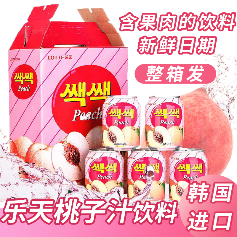 韩国进口果肉饮料整箱  乐天LOTTE果粒乐天果肉乐天桃子汁浓缩维c