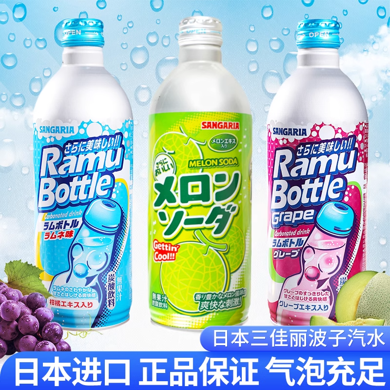 原箱进口三佳丽波子汽水sangaria三佳利葡萄味哈密瓜果味碳酸饮料