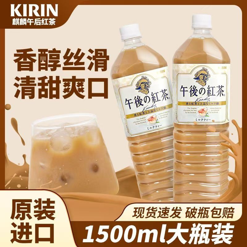 日本进口麒麟午后红茶1.5L奶茶红茶家庭装大瓶麒麟生茶麒麟奶茶