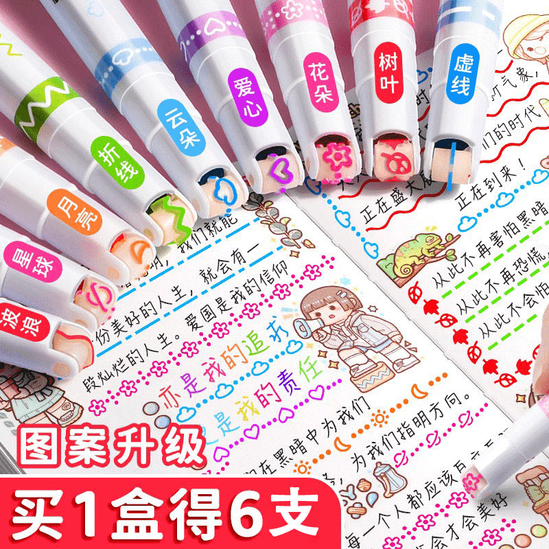 老师推荐【全套12支】手帐曲线花色笔手抄报专用花型轮廓笔