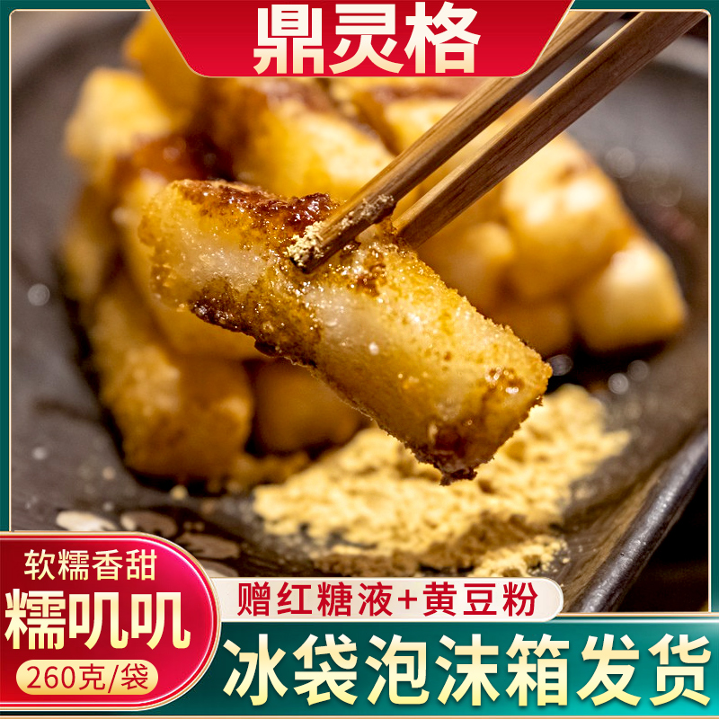 鼎灵格红糖糍粑爱意满满糯米油炸小吃年糕空气炸锅系列美食