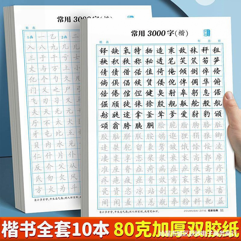 常用3000字楷书练字帖行楷小学生初入门控笔训练正楷成年字帖行书